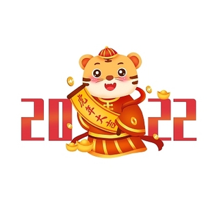 呼和浩特市錦美商貿(mào)有限公司祝大家新年快樂，虎虎生威！